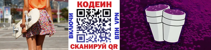 Купить где  Кондопога  Codein напиток Lean (лин) 